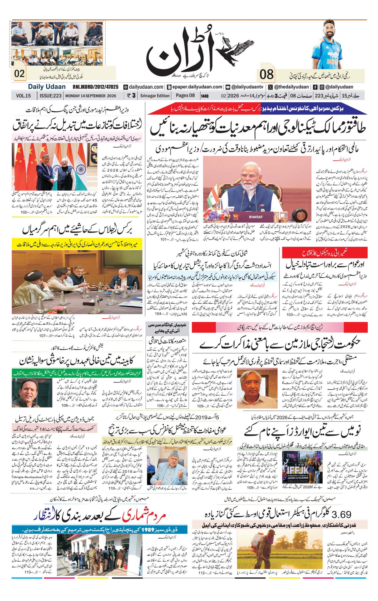 Srinagar Edition